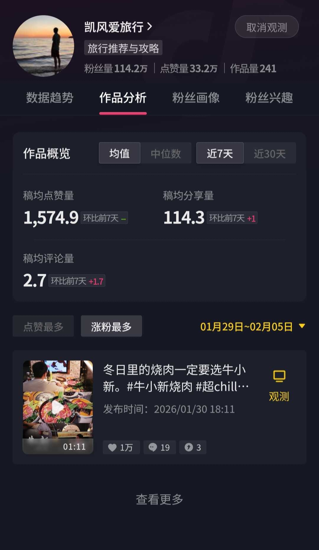 抖音内容反馈截图 2